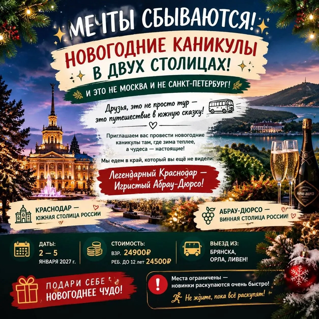 🎄✨ МЕЧТЫ СБЫВАЮТСЯ! НОВОГОДНИЕ КАНИКУЛЫ В ДВУХ СТОЛИЦАХ! И ЭТО НЕ МОСКВА И НЕ САНКТ ПЕ...
