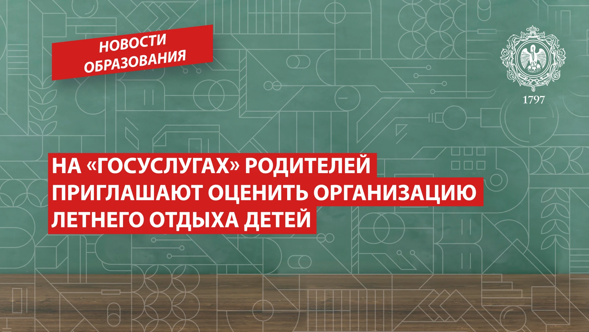 На «Госуслугах» родителей приглашают оценить организацию летнего отдыха детей