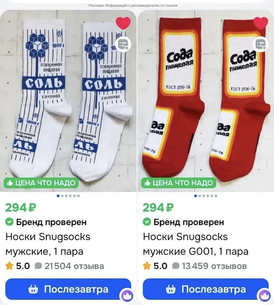 Носки с приколами 147₽ с бонусами Ozon, более 20 вариантов