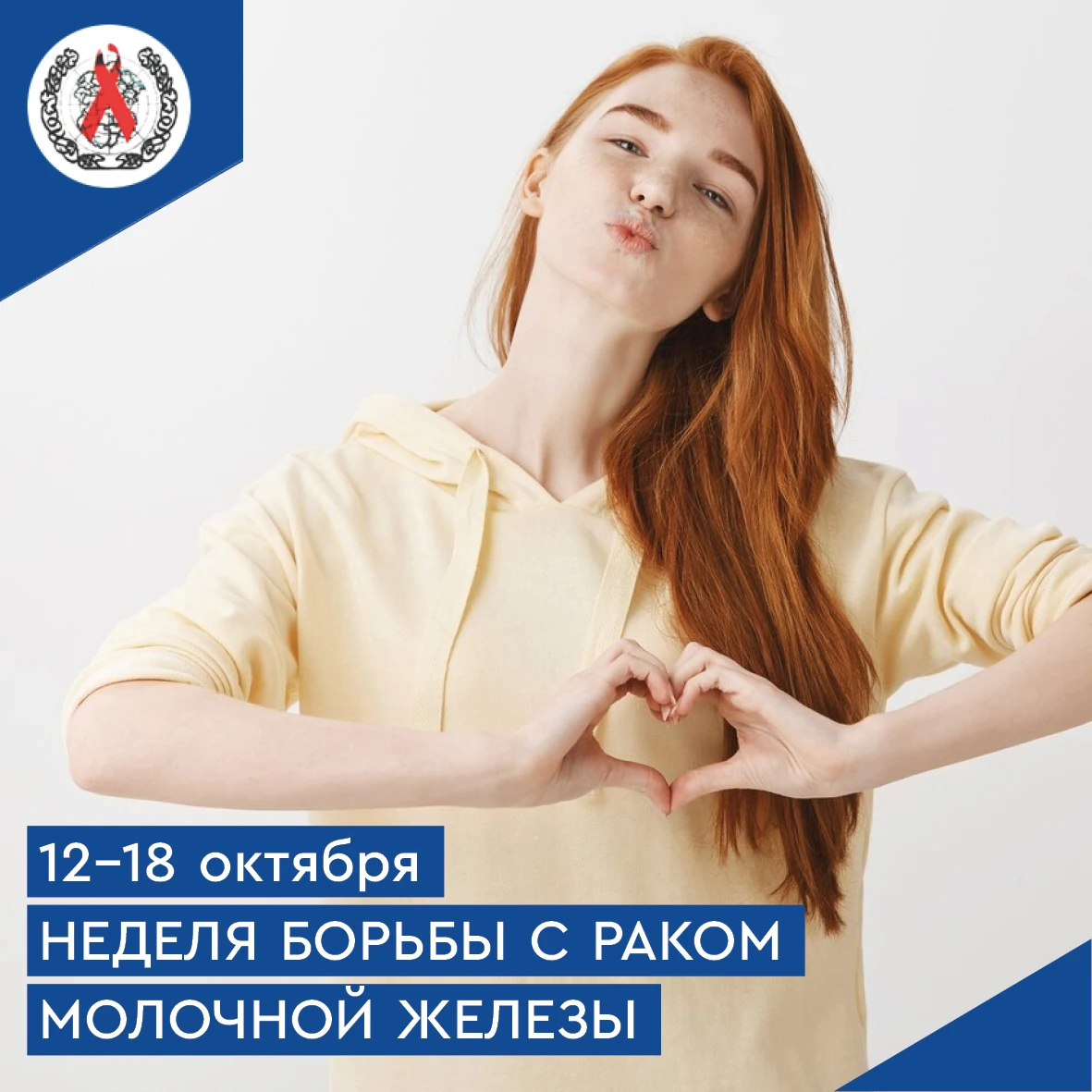 🩺 Эта неделя в России проходит под знаком борьбы с раком молочной железы