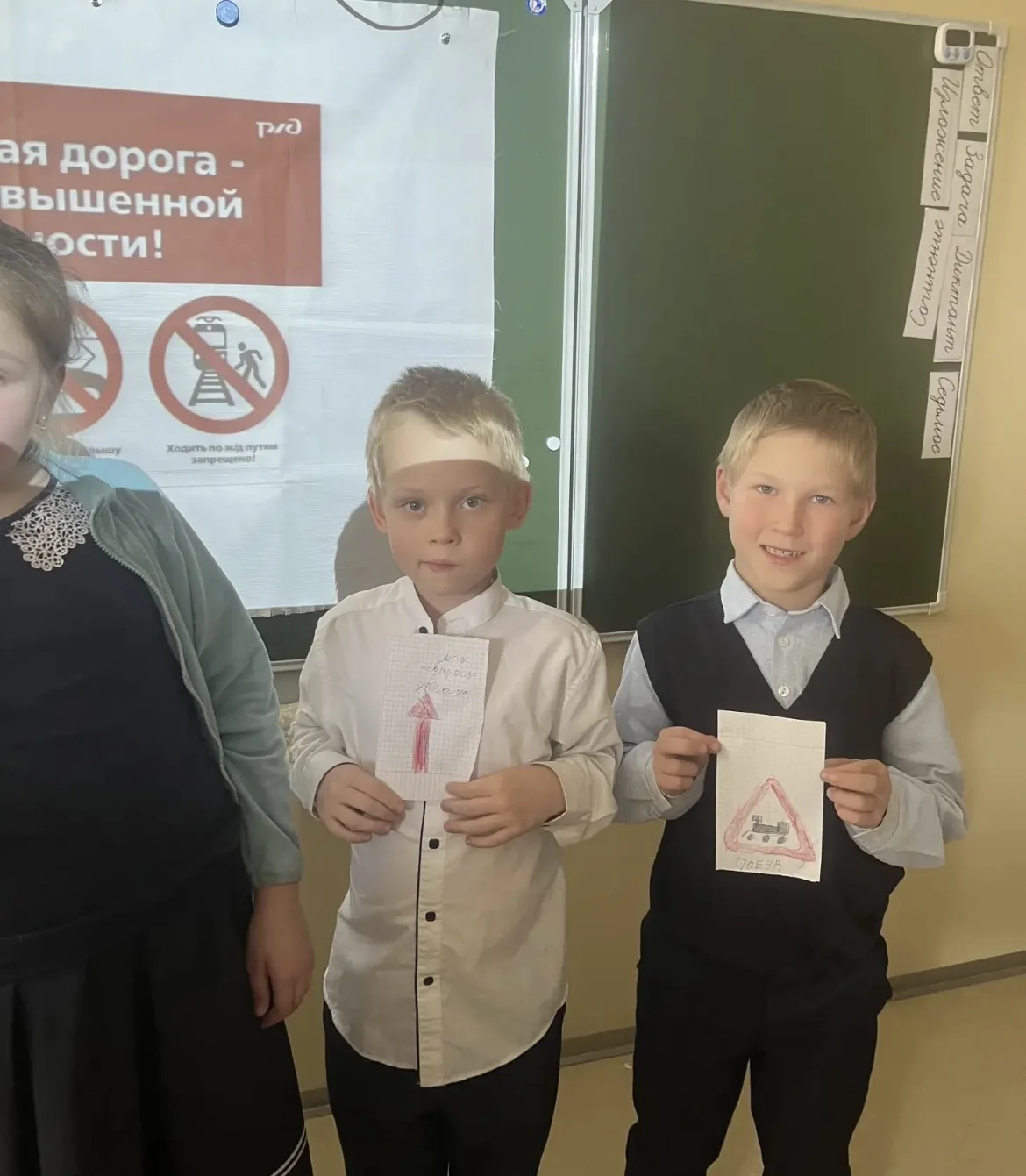 🚂 «Железная дорога — зона повышенной опасности»- мероприятие в 3 «А» классе.