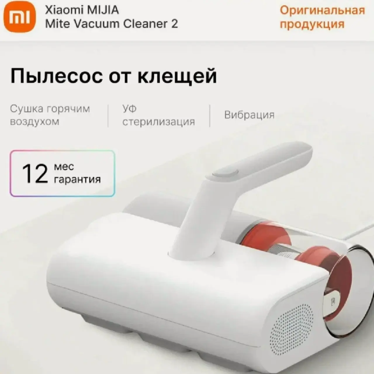 🛒 Ручной пылесос Xiaomi Mijia для удаления пылевого клеща и шерсти + качественный пере...
