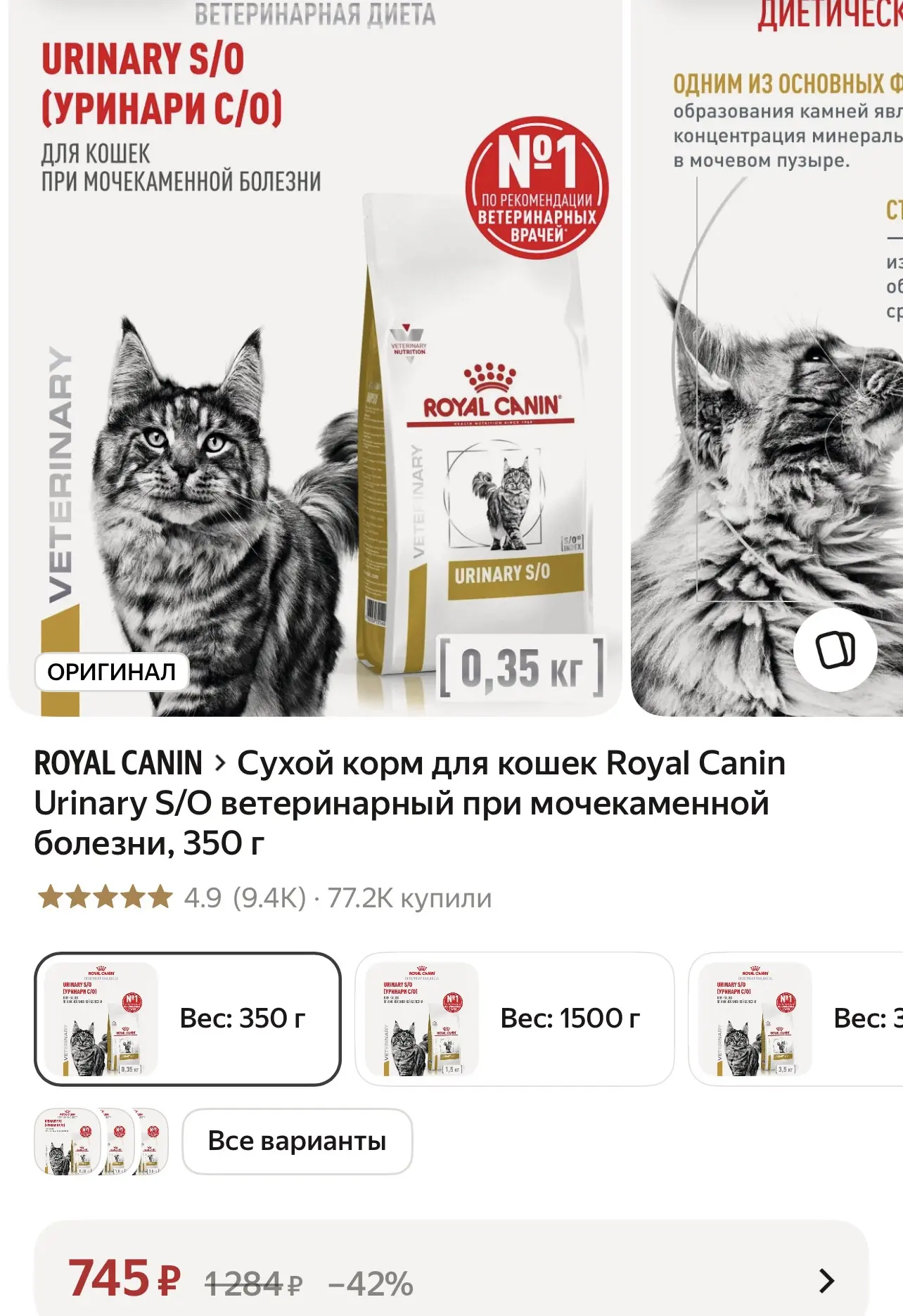 Корм для кошек при мочекаменной болезни - 745₽ за 350гр🔥🔥 Очень высокий рейтинг 👍