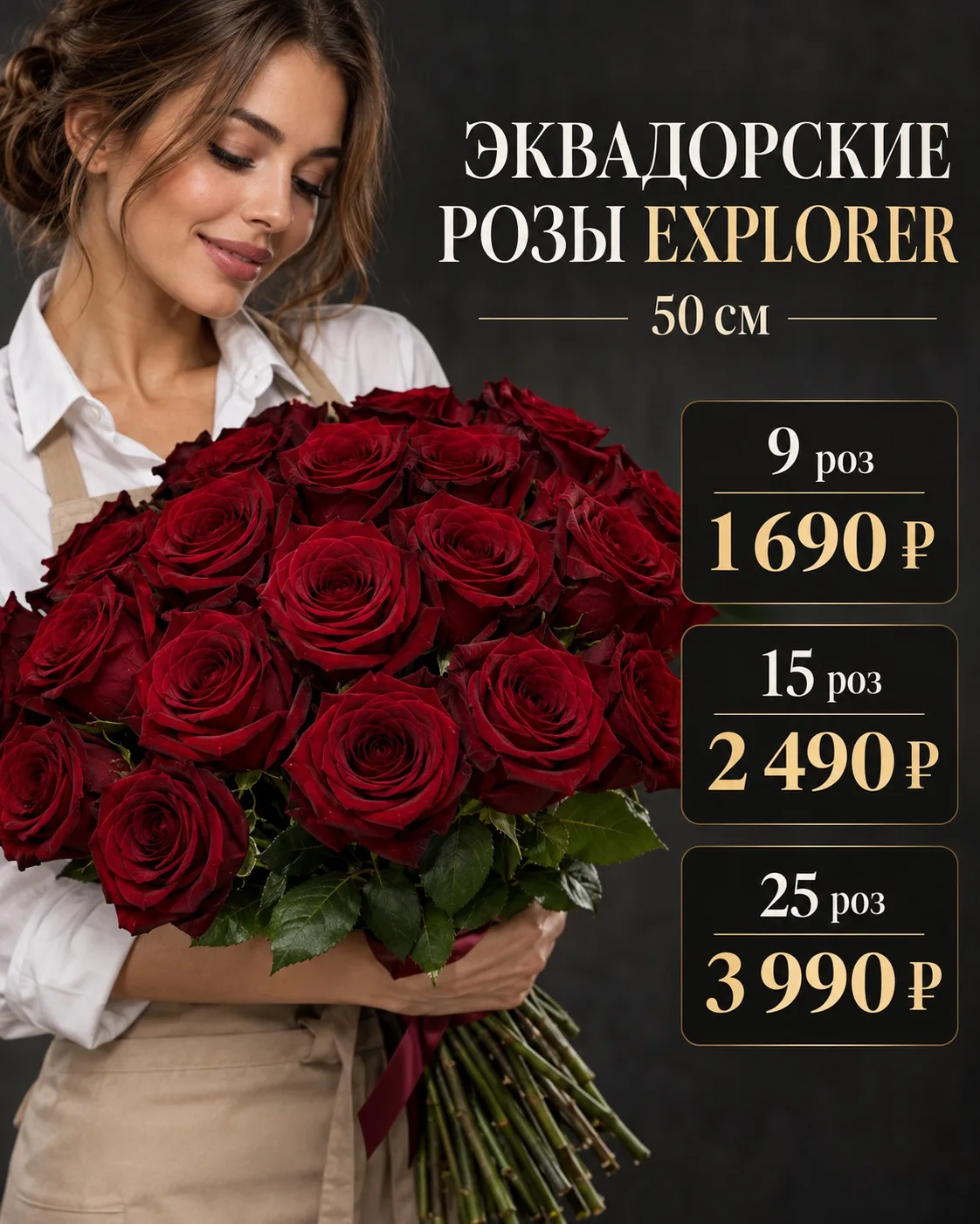 🌹 ЭКВАДОРСКИЕ РОЗЫ EXPLORER — СПЕЦИАЛЬНОЕ ПРЕДЛОЖЕНИЕ!
