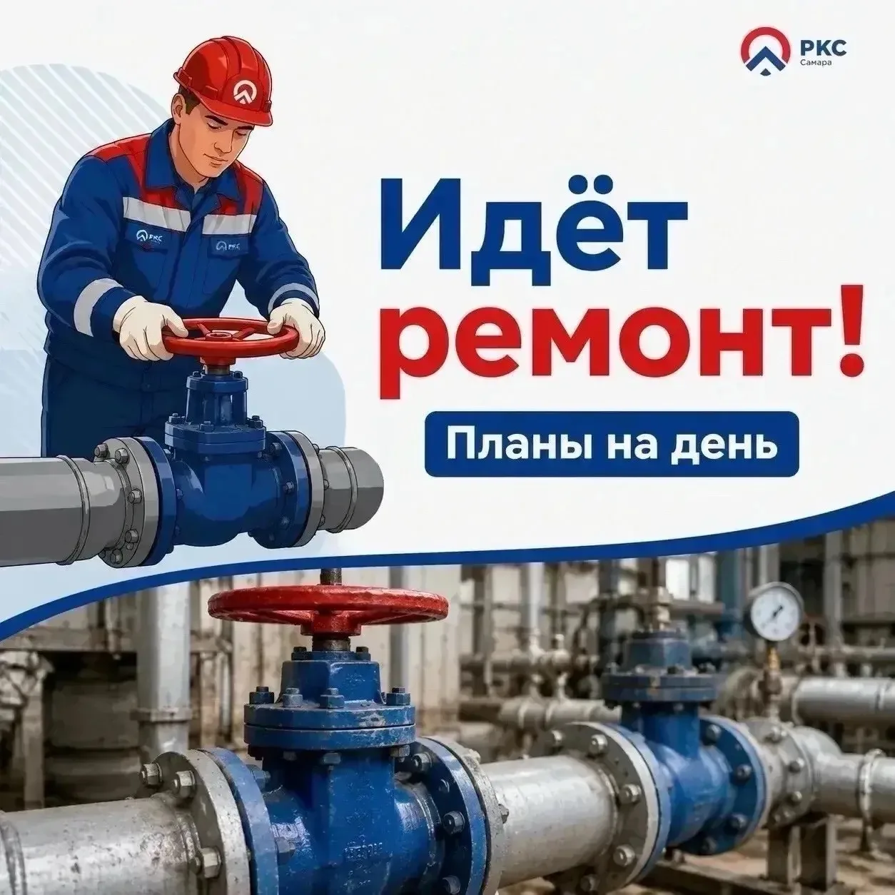 💧 Сегодня, 16 октября, для ремонтных работ на сетях возможны ограничения холодной воды...