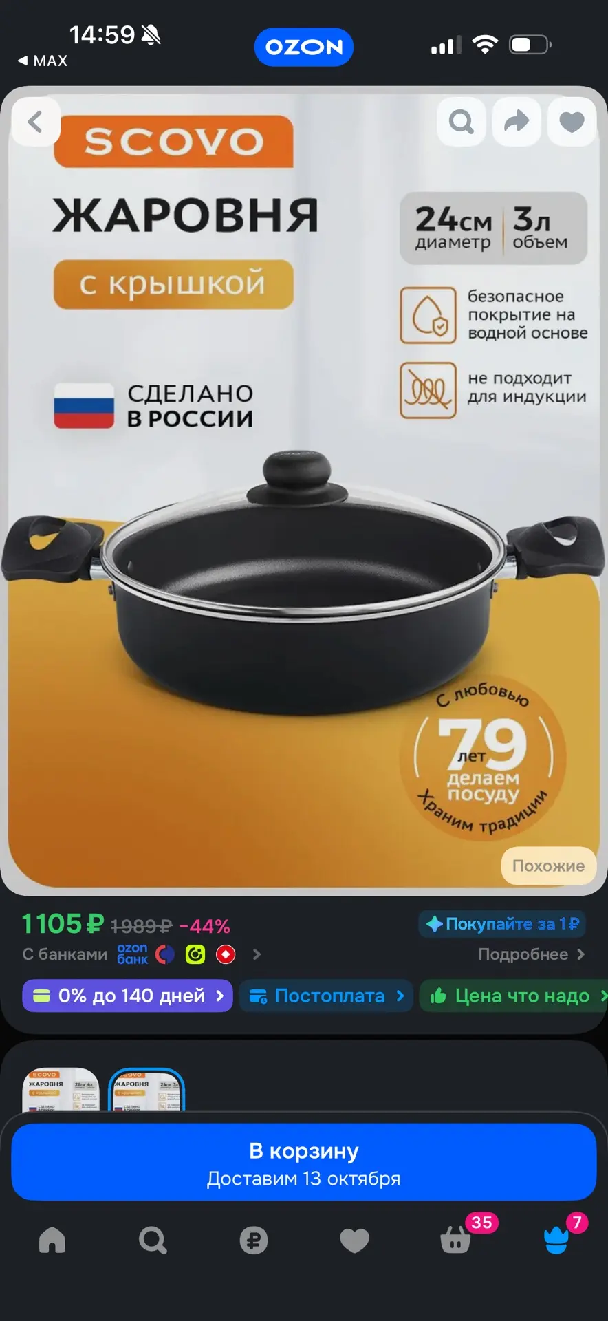 https://ozon.ru/t/v06xu3U