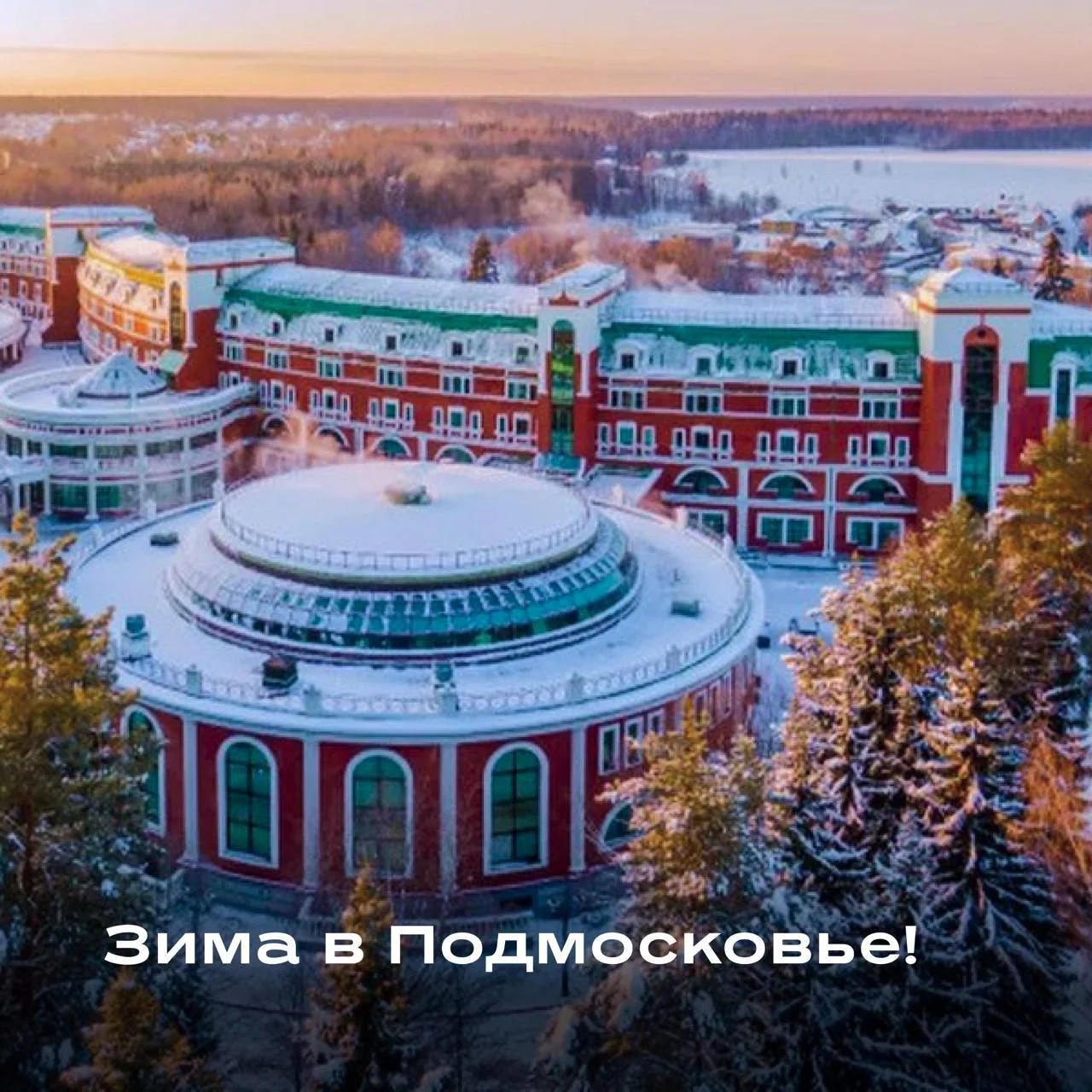 Зимние каникулы в Подмосковье.