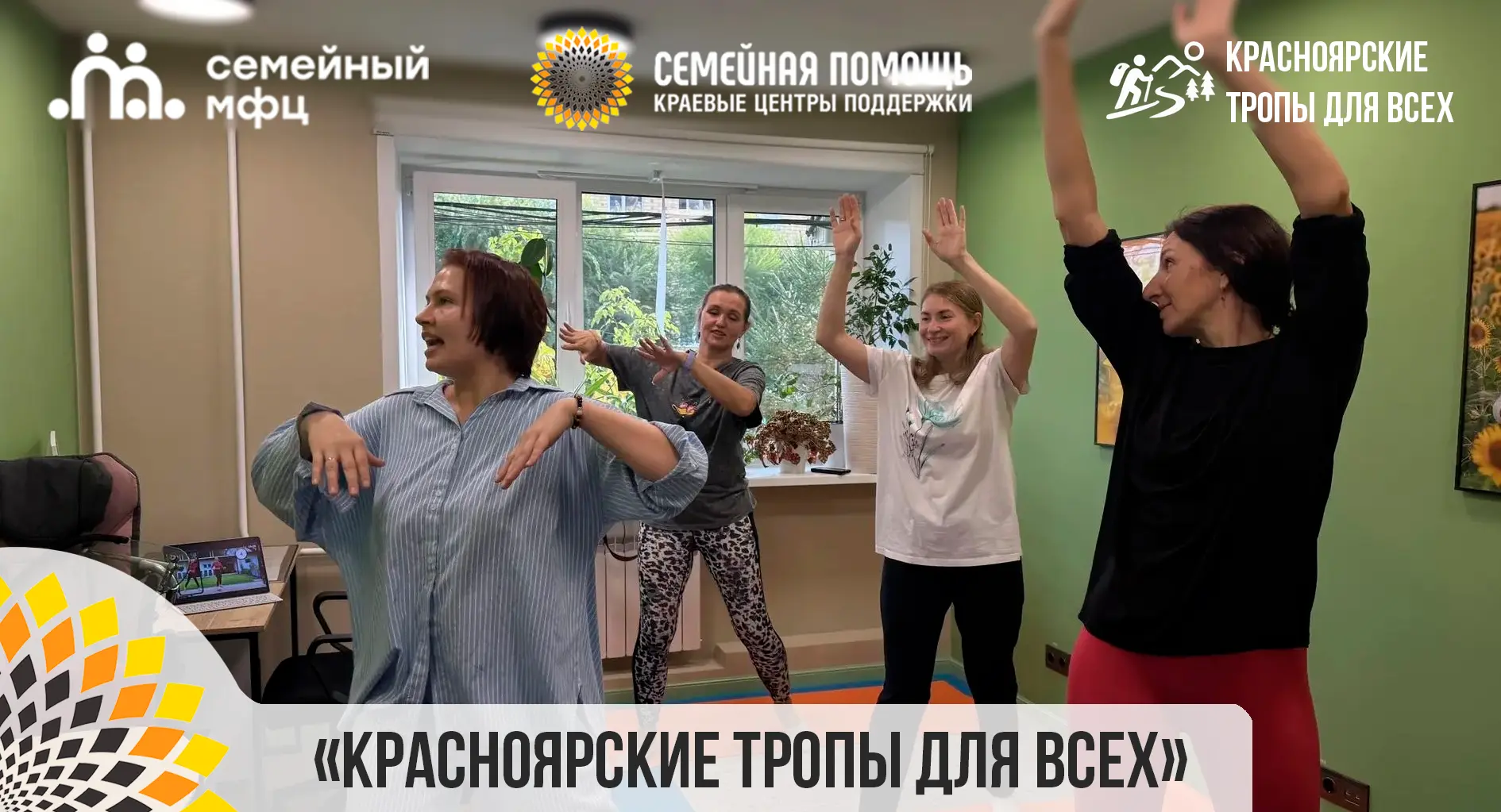 В рамках проекта «Красноярские тропы для всех» в отделении реабилитации прошла телесная...