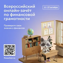 Проверьте свои знания о финансах, получите полезные рекомендации и соберите коллекцию д...