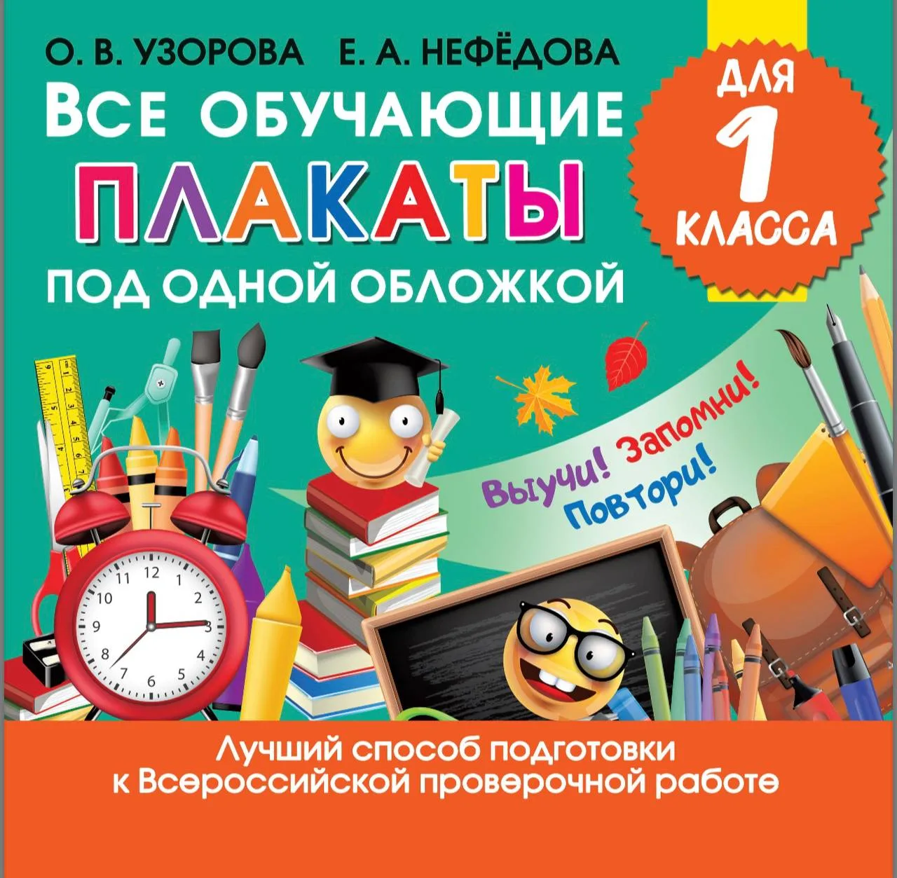 Все обучающие плакаты под одной обложкой
