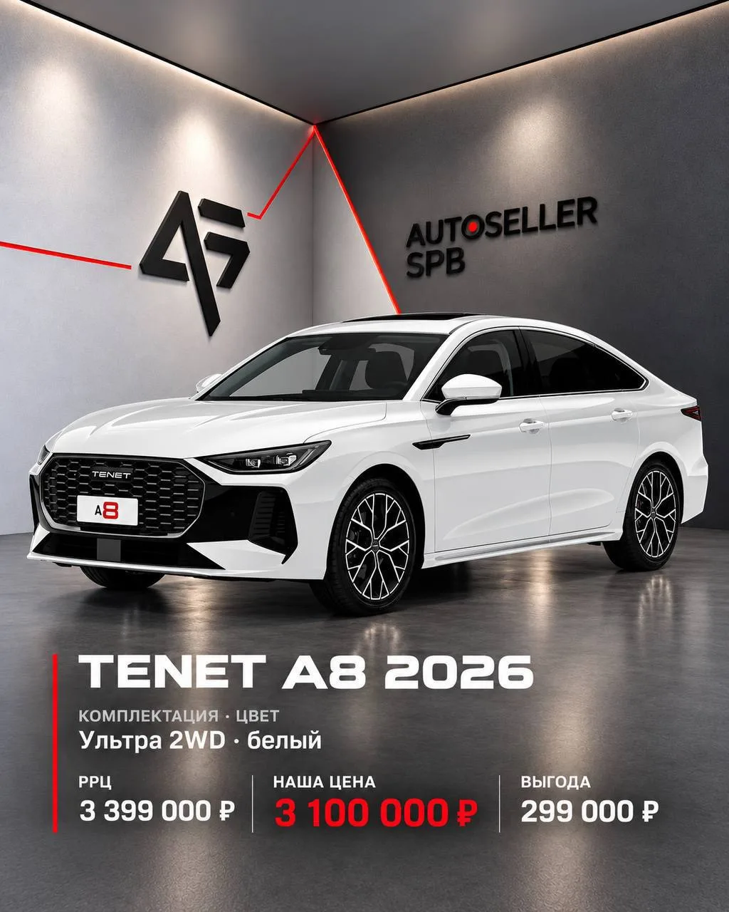 ✅ задаток от Ильи из Тюмени за TENET A8 2026