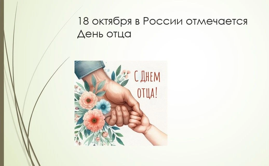 Бог до людей, а отец до детей