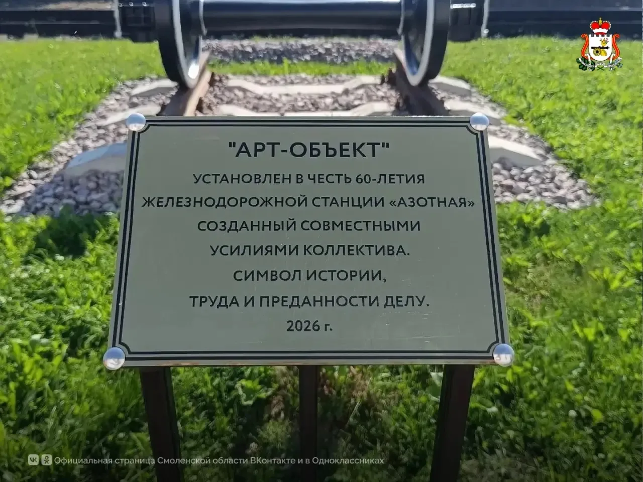 Станция «Азотная» в Дорогобужском округе признана лучшей в конкурсе РЖД