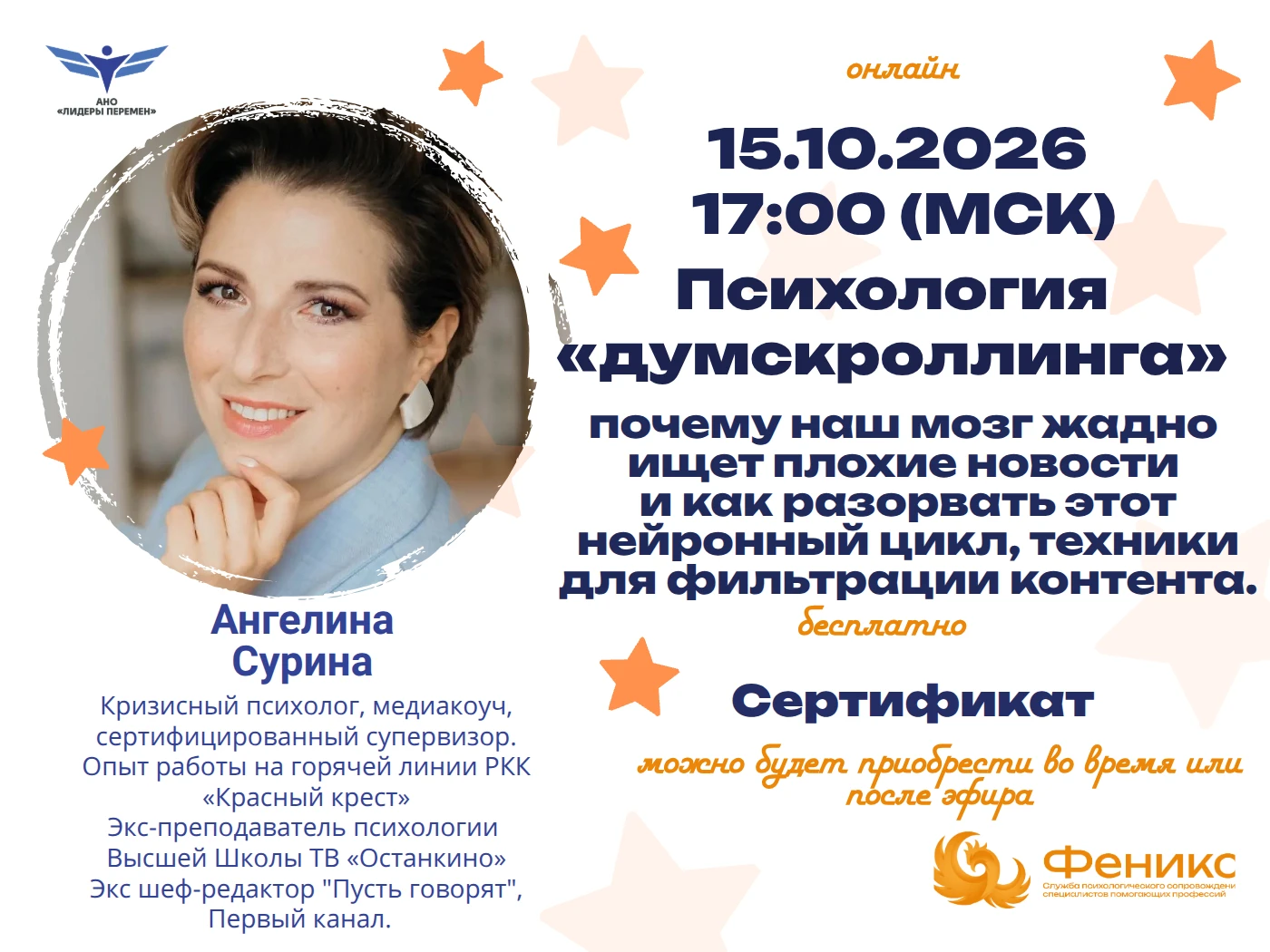 Внимание, изменение! Старт практического курса по медиапсихологии 15 октября: