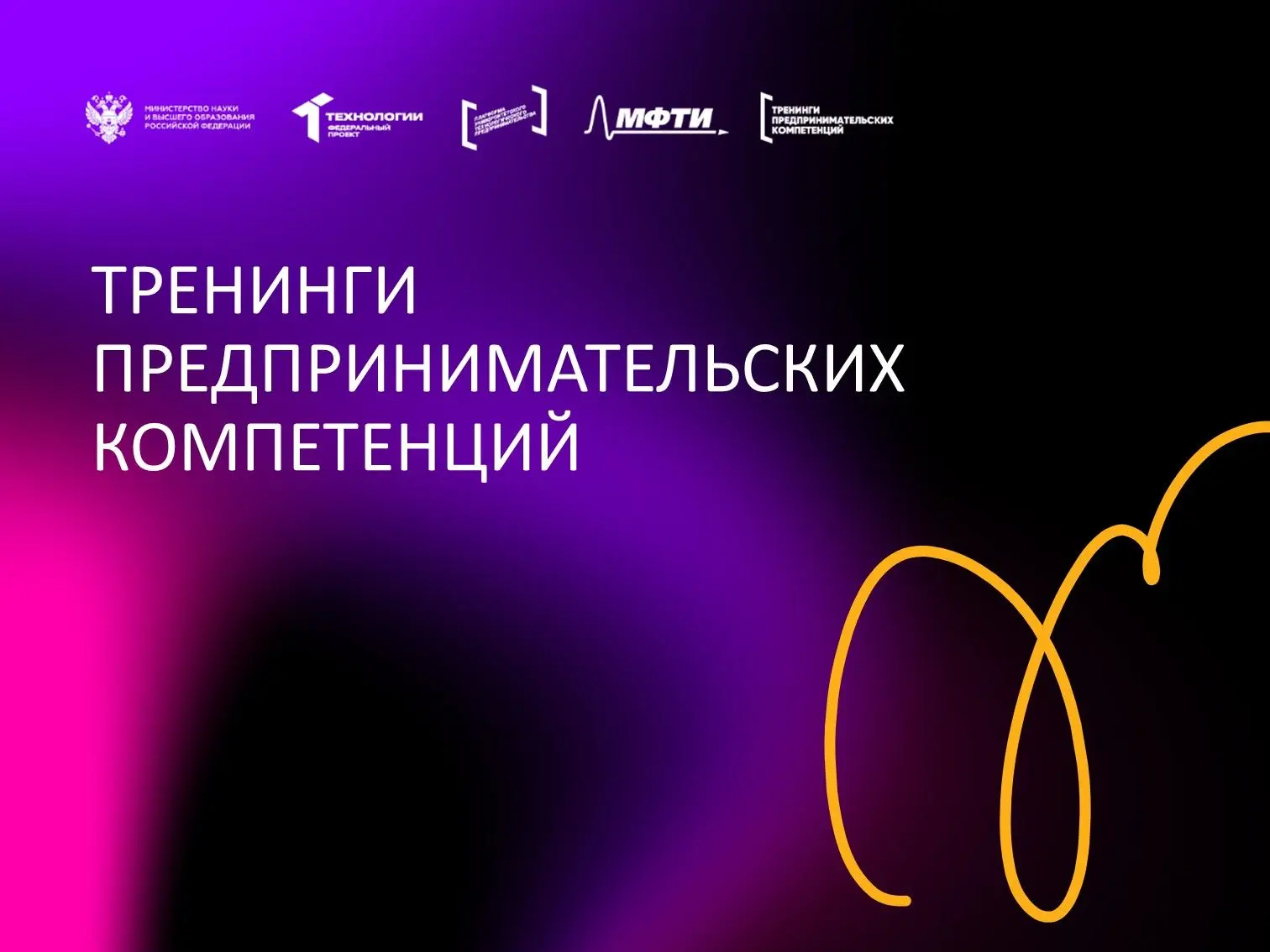 В Технологическом завершилась осенняя серия тренингов предпринимательских компетенций |...