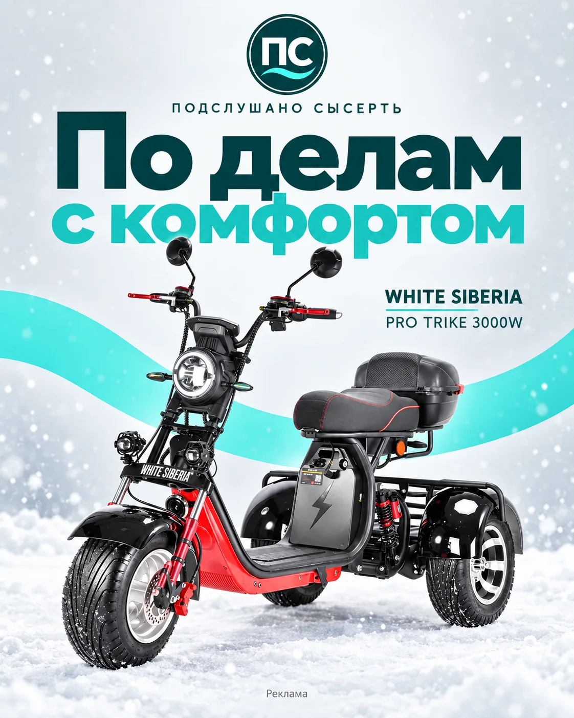 По Сысерти на своём электротрицикле 🛵