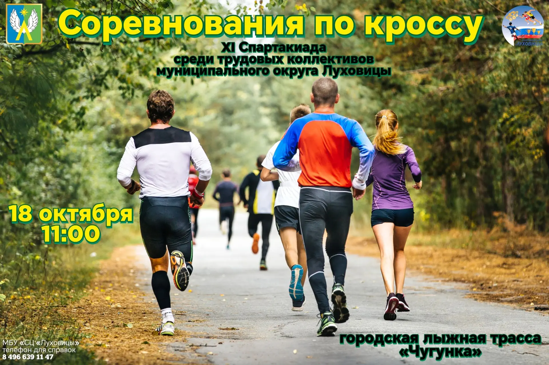 💥🏆 XI Спартакиада среди трудовых коллективов муниципального округа Луховицы сезона 20...