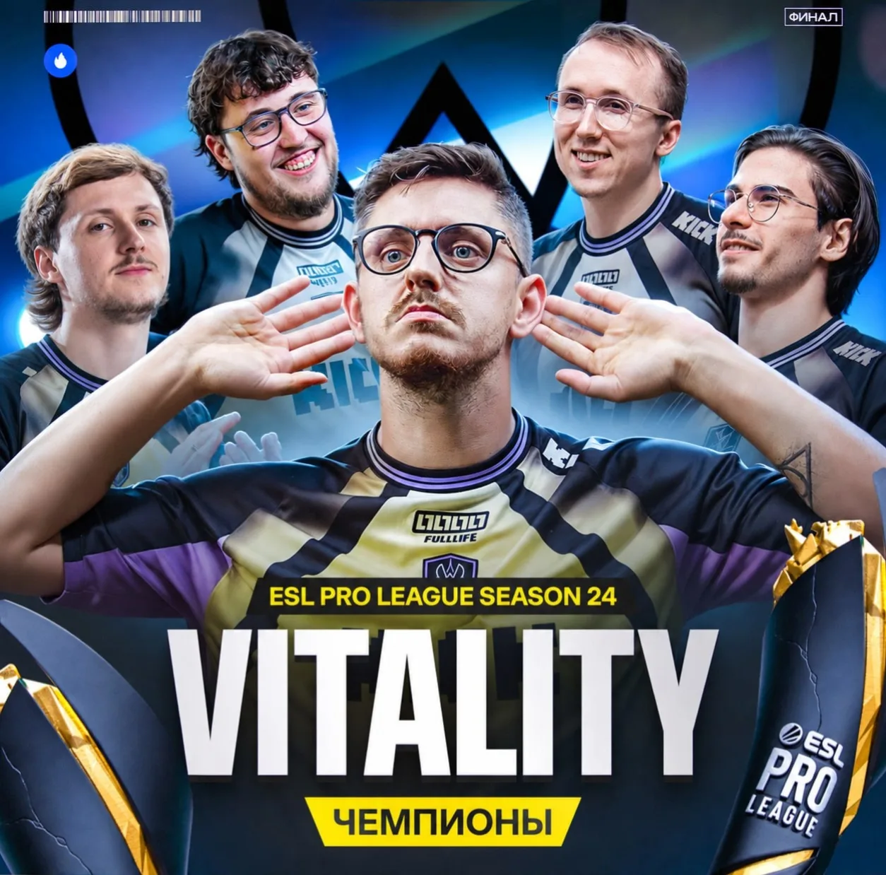 🇪🇺 VITALITY — ЧЕМПИОНЫ ESL PRO LEAGUE S24