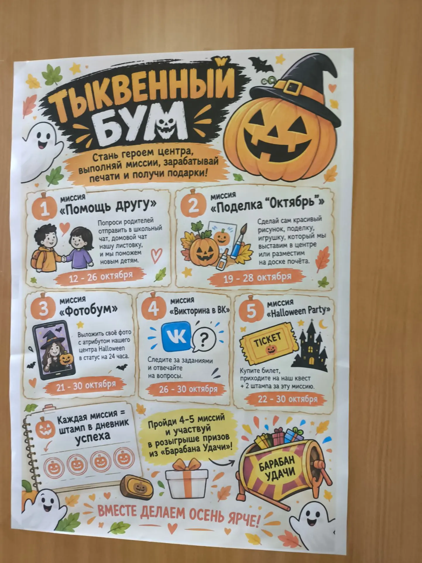 Мы участвуем в осенней миссии от Спик инглиш🔥🔥🔥