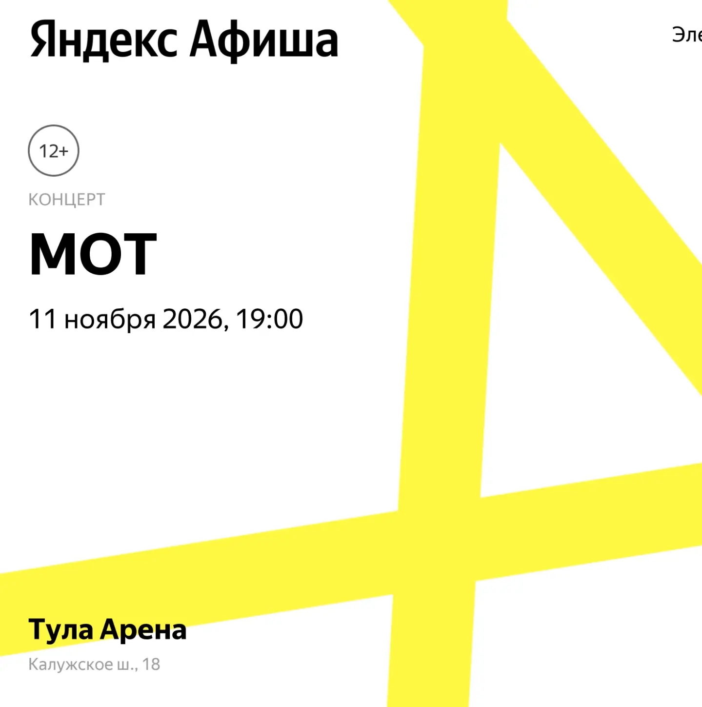 Ну как? Как мы могли не подарить друг другу билеты на нашего любимого Мотюшу?😄❤️
