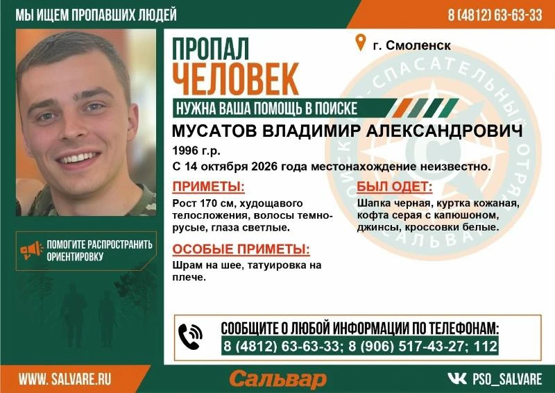 ⚡️В Смоленске пропал 30-летний мужчина