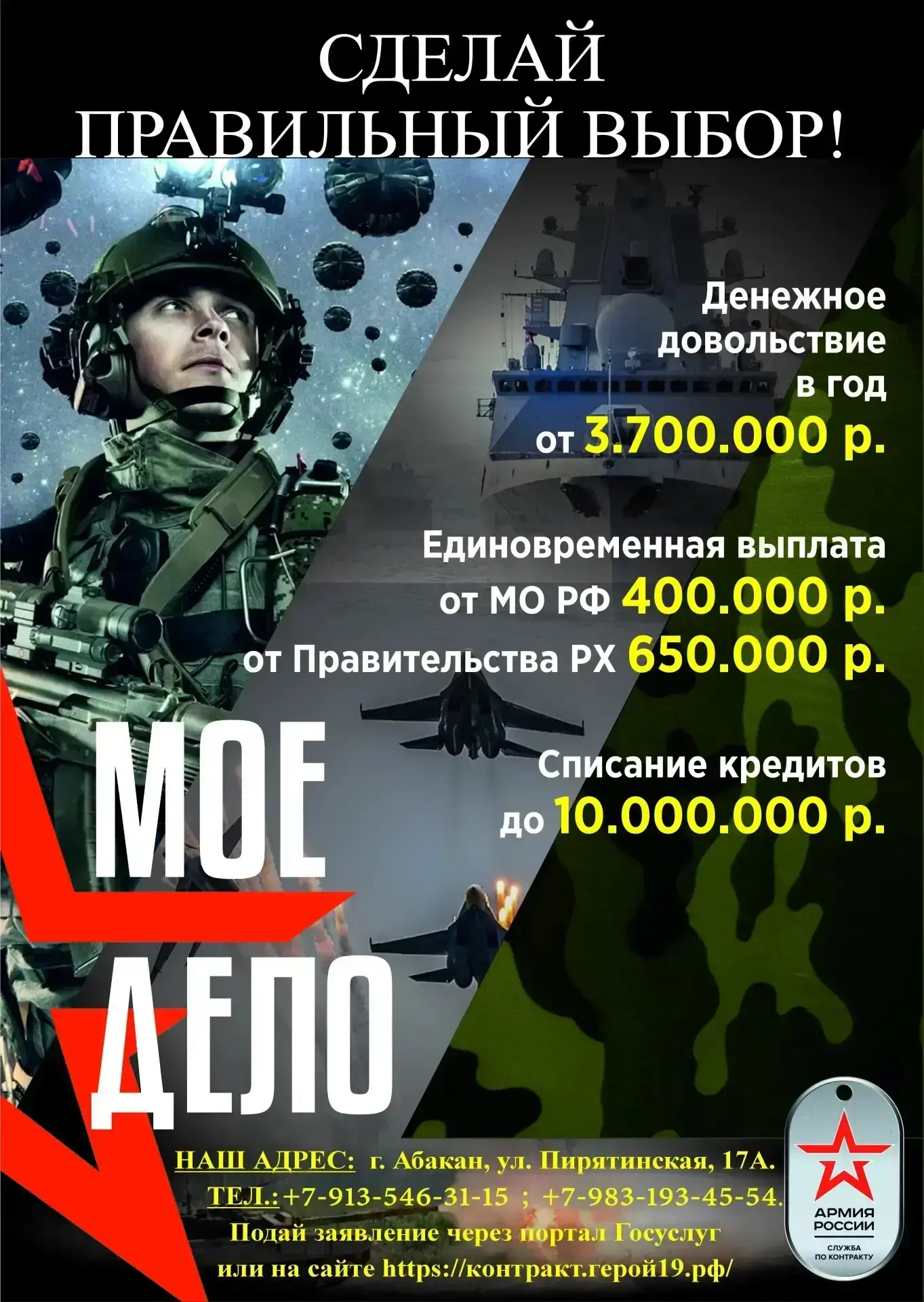Оставить заявку на службу по контракту можно на сайте https://контракт.герой19.рф/ и  н...