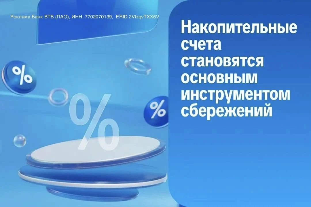 Российские вкладчики всё чаще отдают предпочтение накопительным счетам наряду с классич...