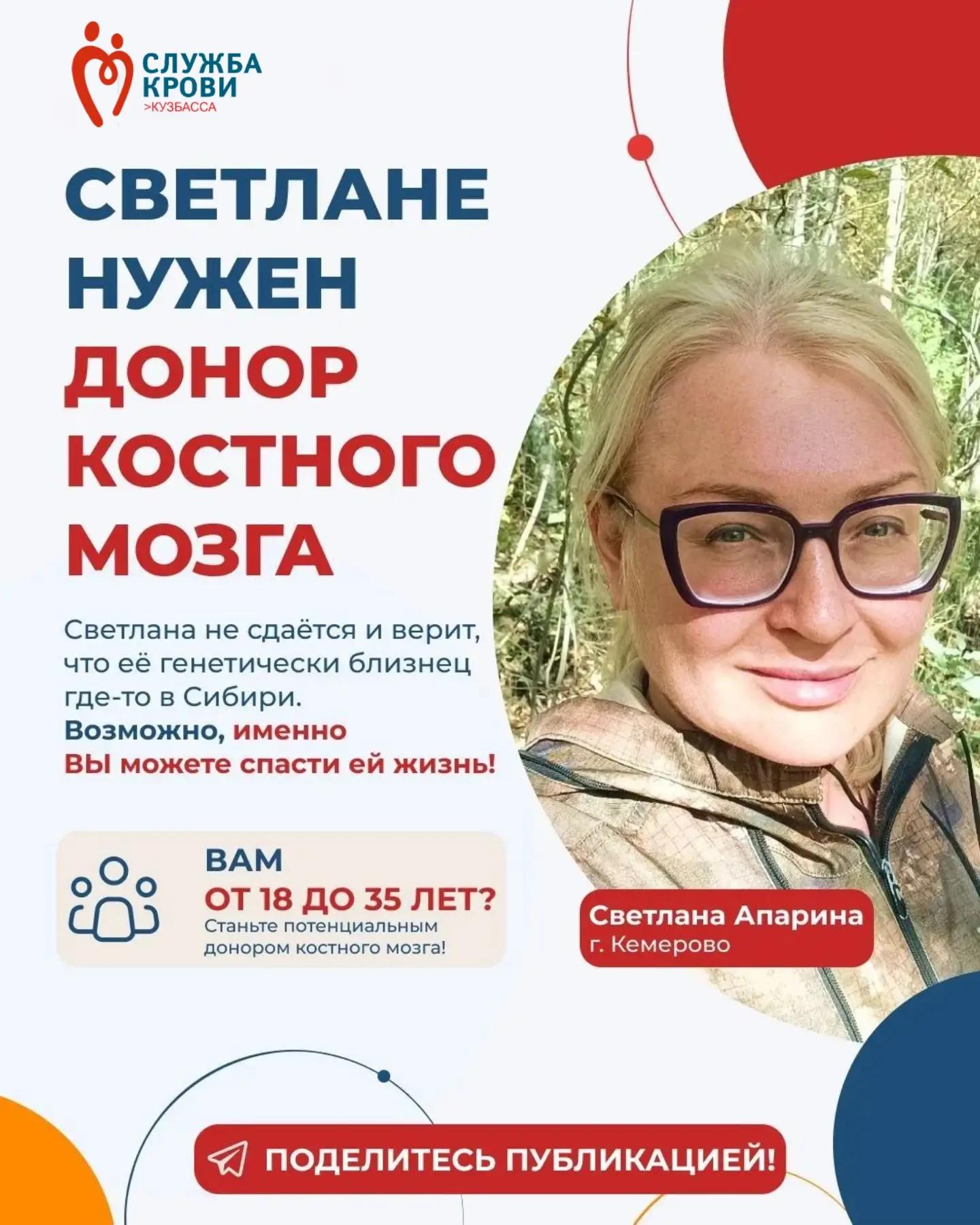 🩸 Помогите Светлане найти генетического близнеца!