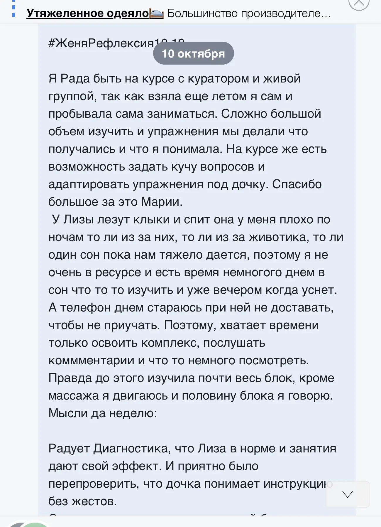 Это прям живые отзывы с 8 потока, нам писали 2 дня назад, мамы пишут, что уже первая не...