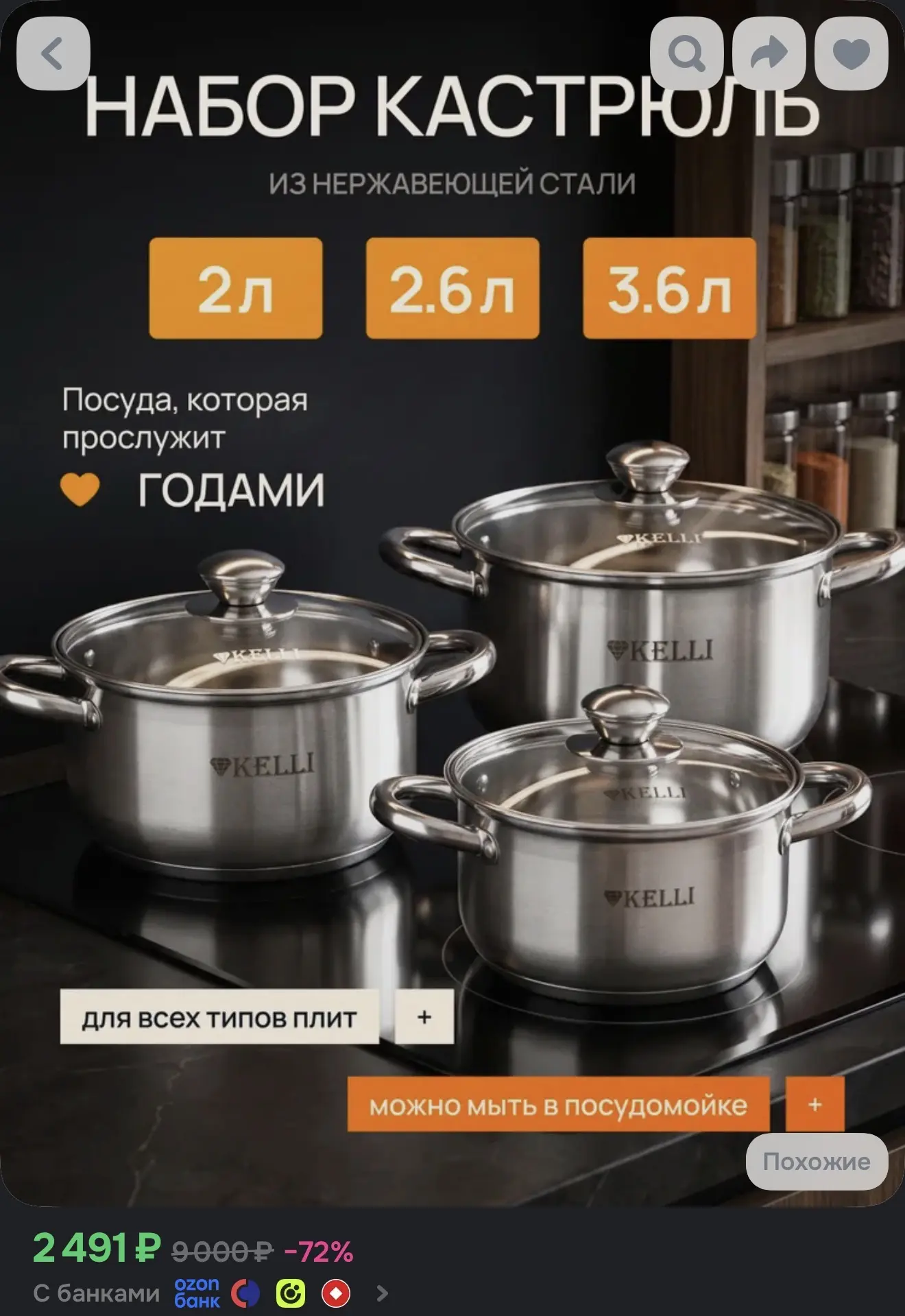 https://www.ozon.ru/product/kelli-nabor-posudy-dlya-prigotovleniya-6-predm-nerzhaveyush...