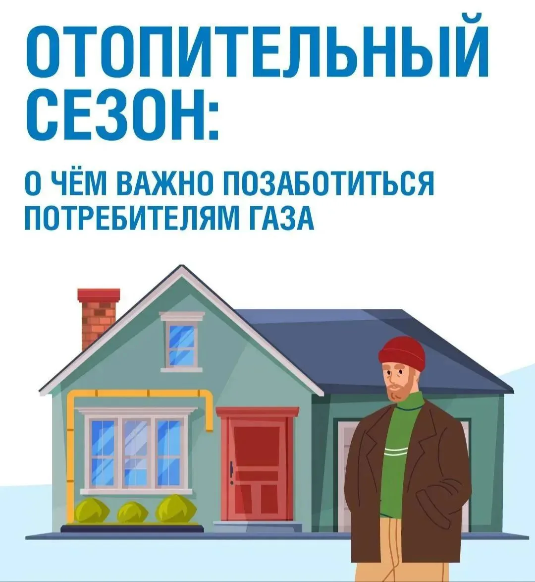 Отопительный сезон уже близко - самое время убедиться, что газовое оборудование исправн...