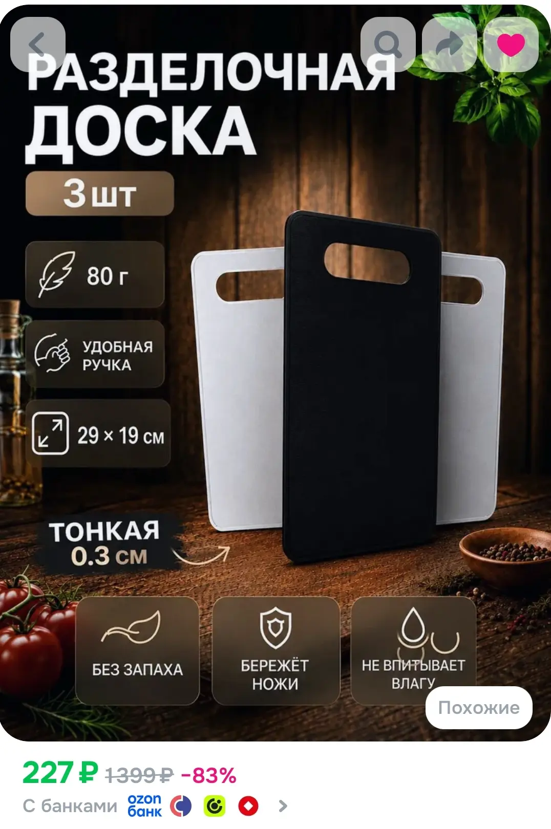 https://ozon.ru/t/l1MzCAV