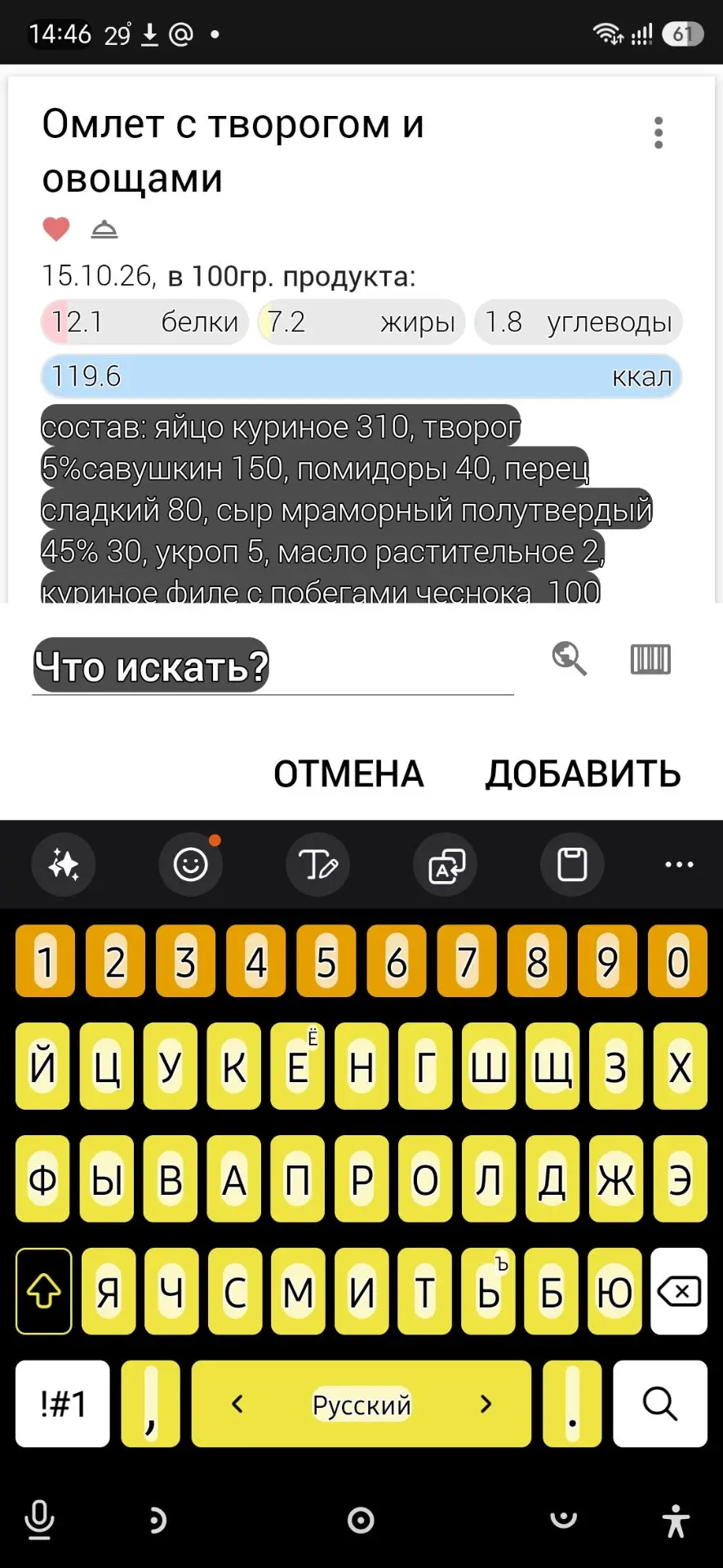 КБЖУ 👆