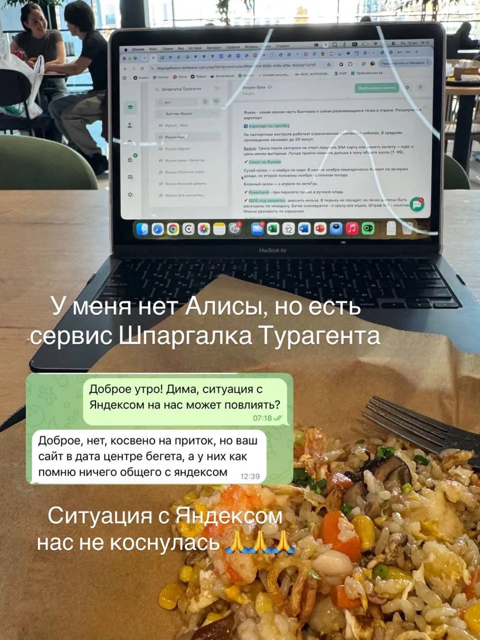 Коллеги, у меня нет Алисы 😆🫣, но есть сервис «Шпаргалка Турагента» — и волей-неволей ...