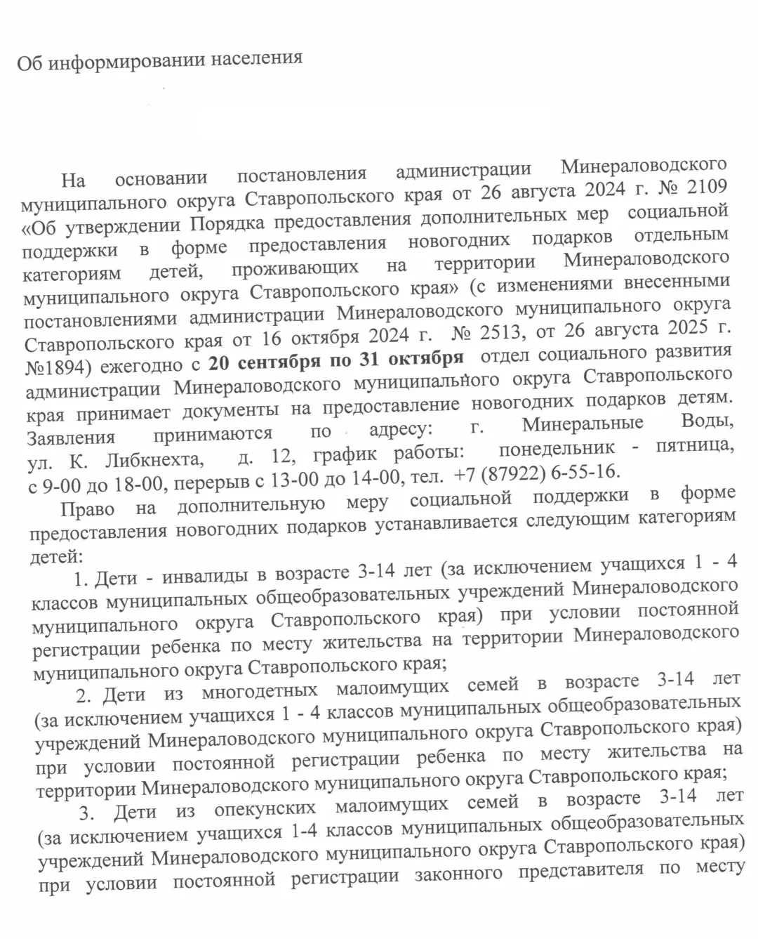 Информация для ознакомления.