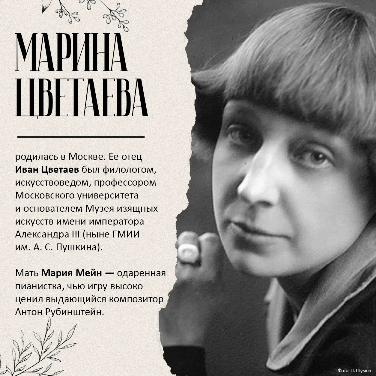 Марина Цветаева -  родилась 8 октября (1892 - 1941). Одна из самых ярких  фигур  Серебр...