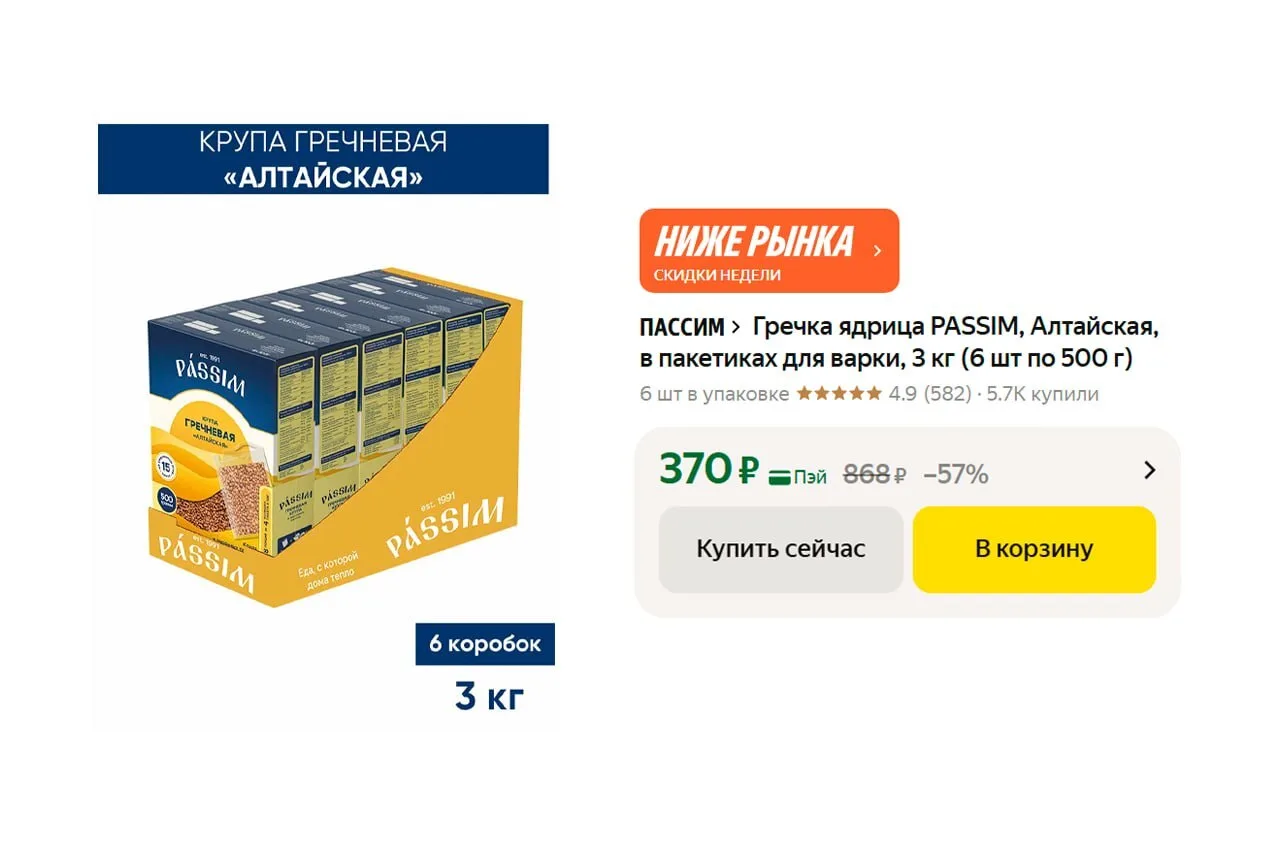 🟨 Гречка ядрица PASSIM, Алтайская, в пакетиках для варки, 3 кг (6 шт по 500 г)