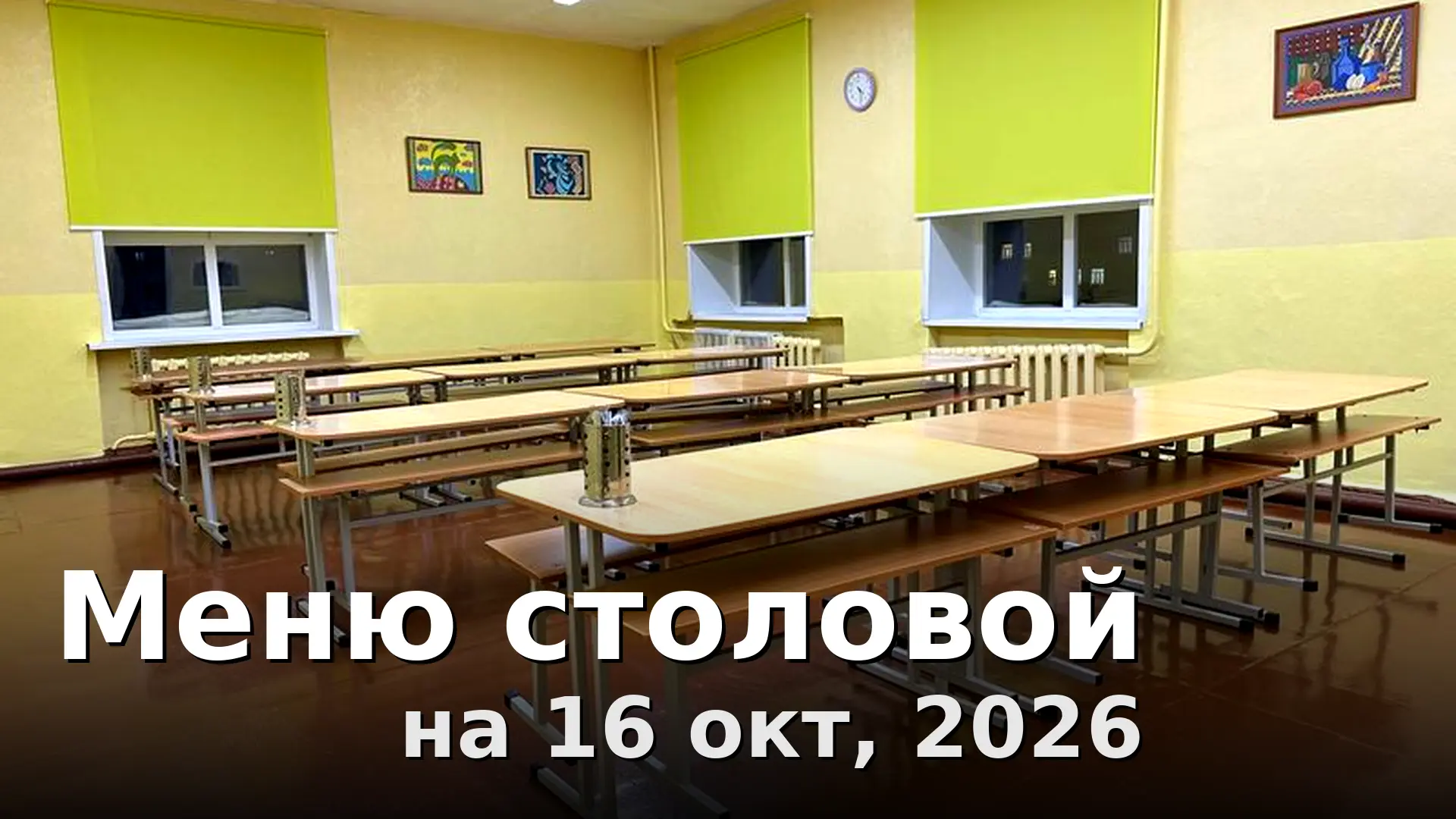 Завтрак: