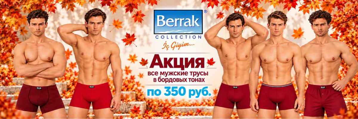 АКЦИЯ!