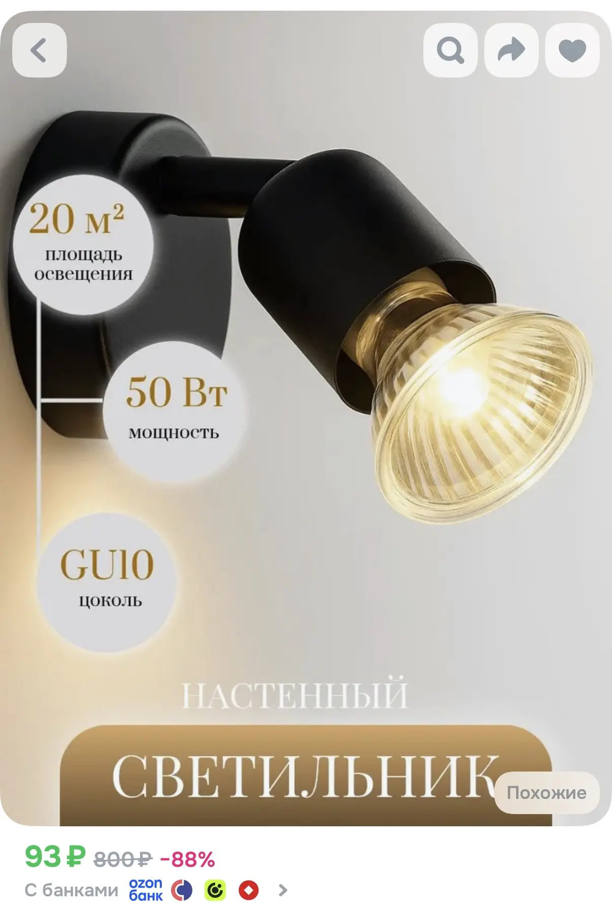 https://ozon.ru/t/dwqNLvv