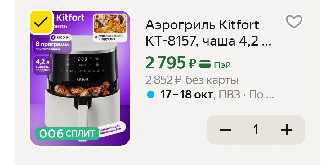 С промокодом KITFORT30❗️