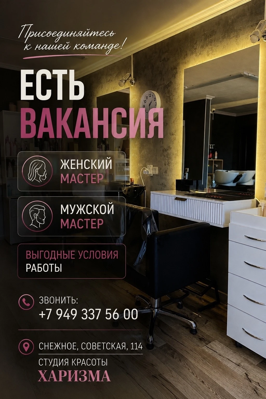 Присоединяйтесь в нашу команду!