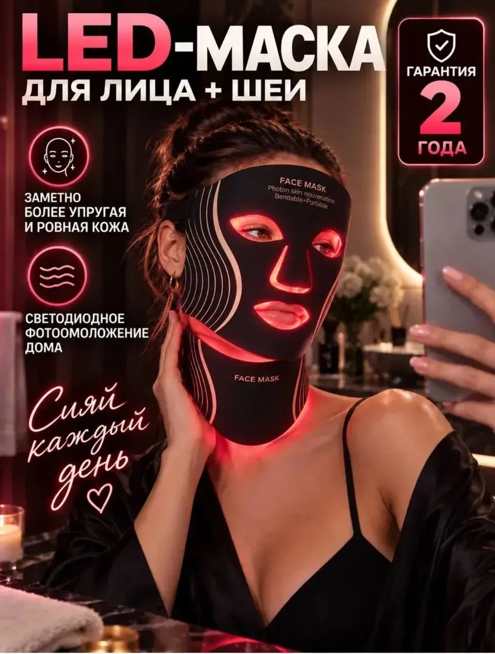 Маска