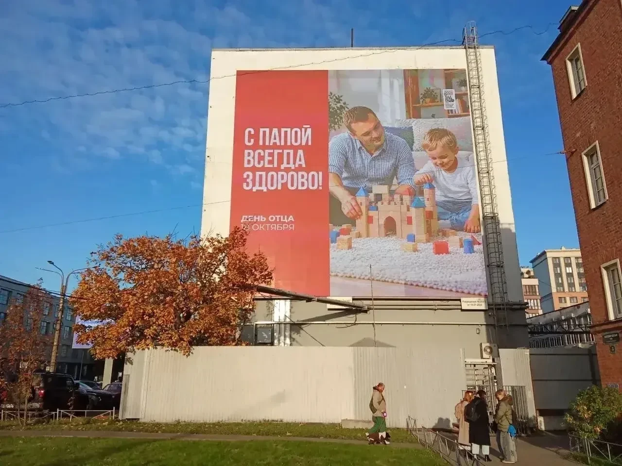 🔶 Санкт‑Петербург украсили ко Дню отца