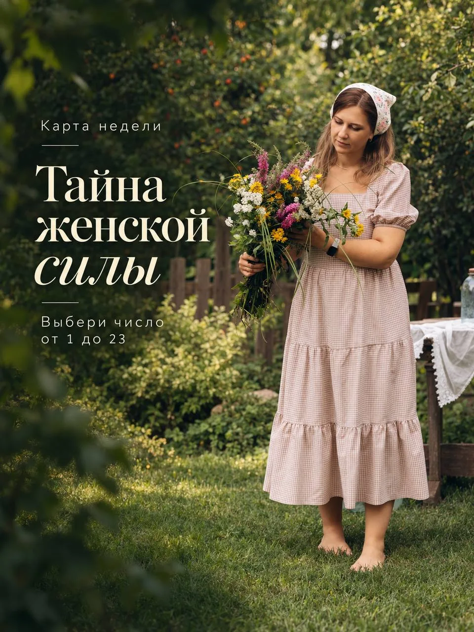 Карта недели 🌿
