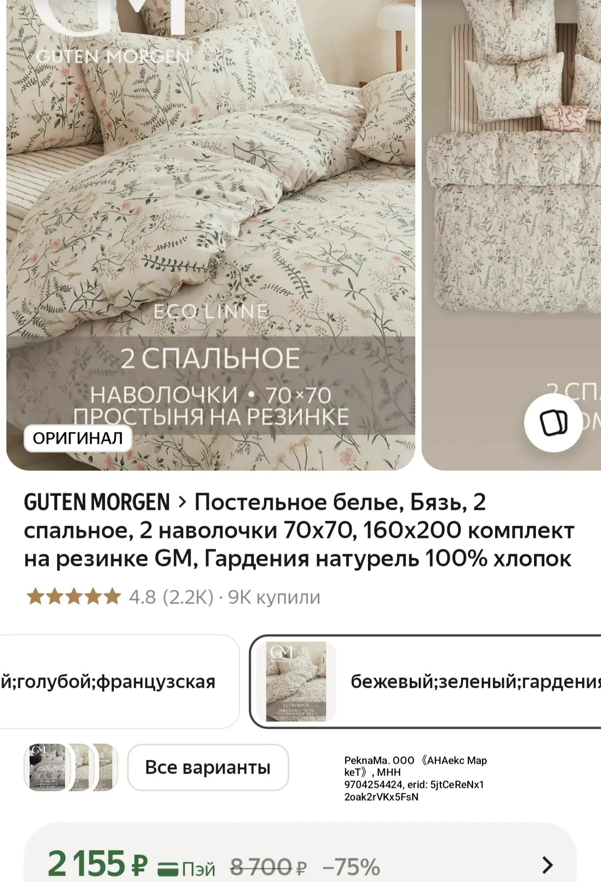 Комплект постельного белья как из Pinterest 😍