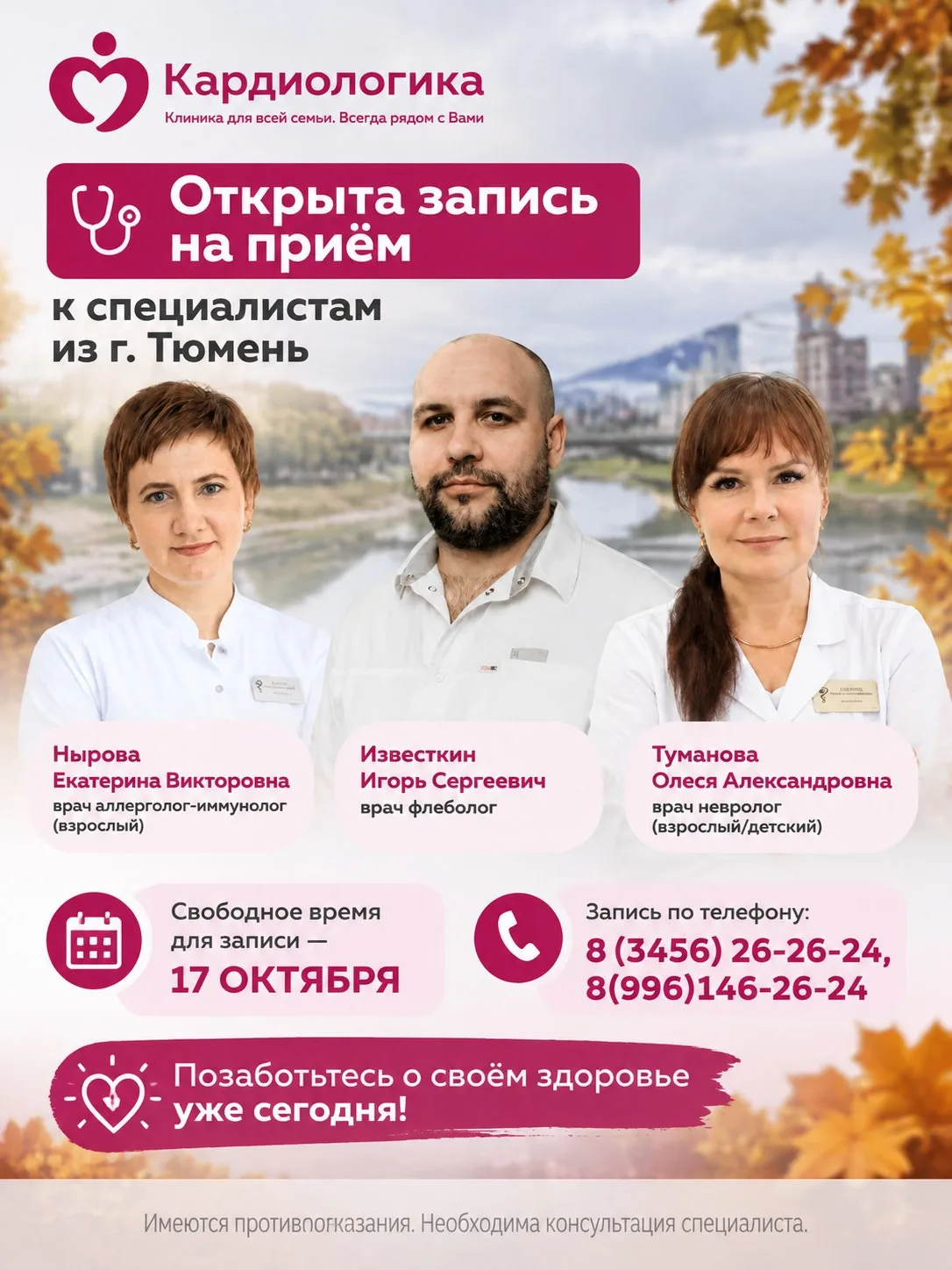 🩺 Заботьтесь о своём здоровье вместе с нами!