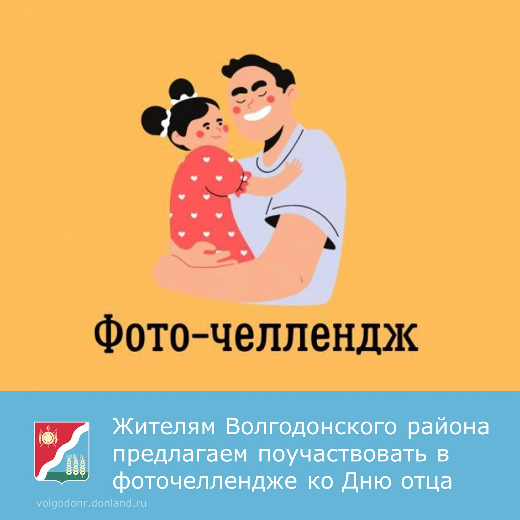 Уважаемые жители Волгодонского района!