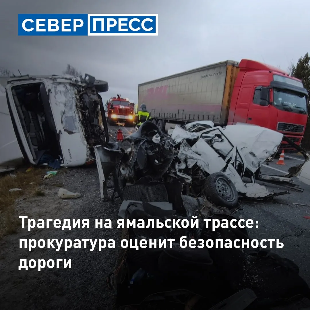 Прокуратура проверит безопасность трассы после смертельного ДТП. Для координации правоо...