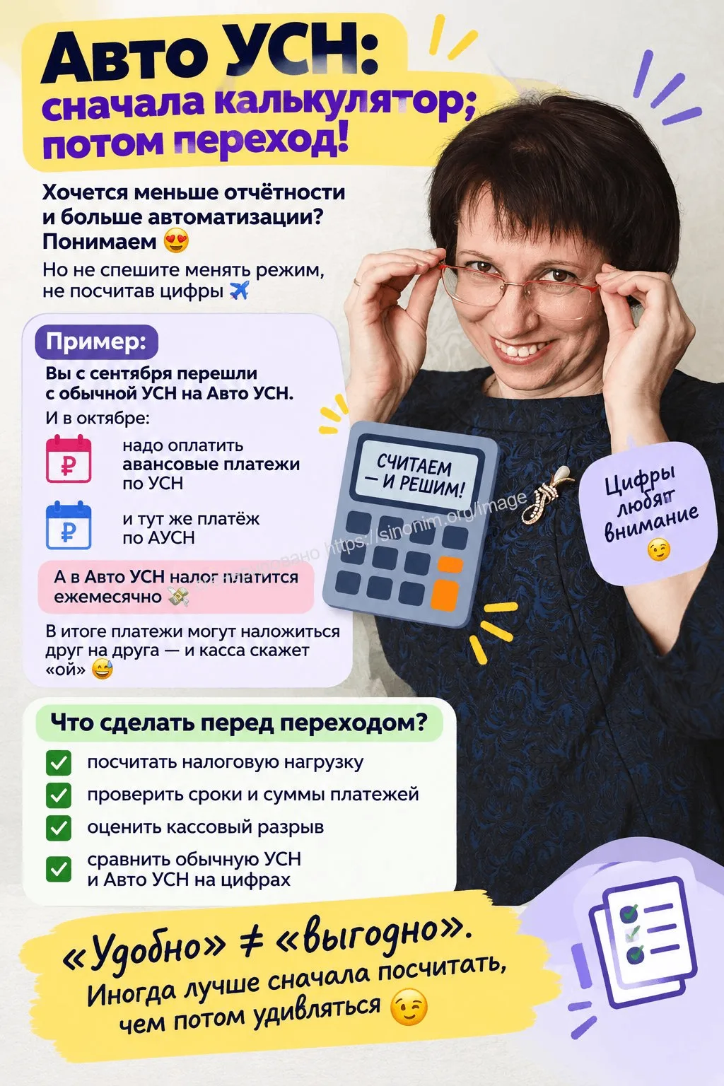 Авто УСН: сначала калькулятор, потом переход!